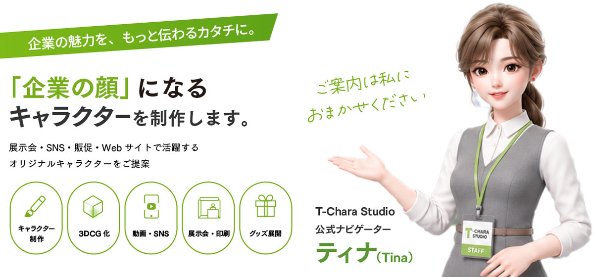 キャラクター制作